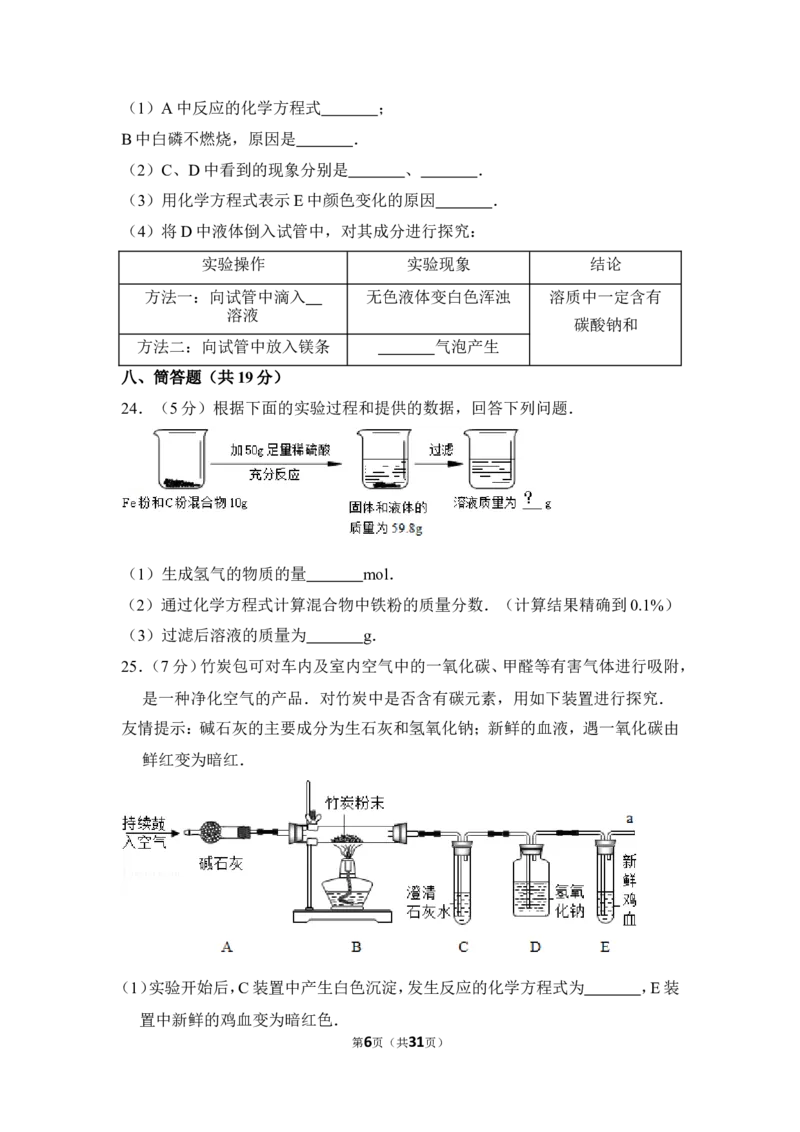 （赠送）2016年上海市杨浦区中考化学三模试卷_0122026上海中考一模二模真题试卷_2025-2012年_5.上海中考化学一模二模（12-24）_一模_2016年上海市中考化学一模试卷（15份）