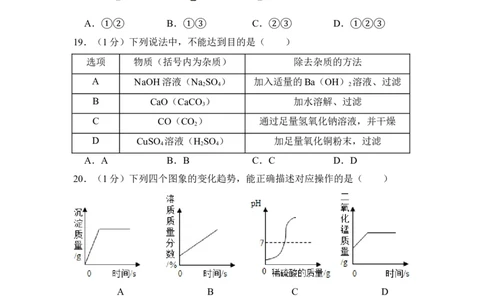 （赠送）2016年上海市杨浦区中考化学三模试卷_0122026上海中考一模二模真题试卷_2025-2012年_5.上海中考化学一模二模（12-24）_一模_2016年上海市中考化学一模试卷（15份）