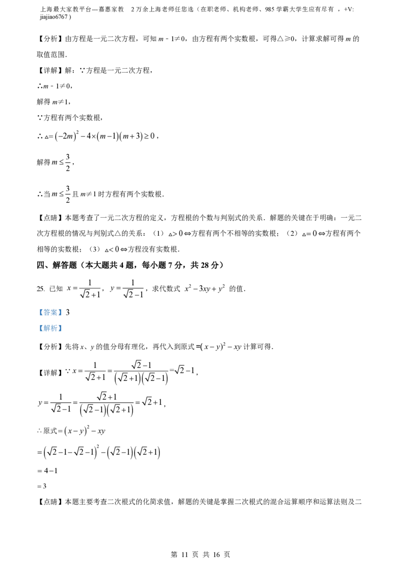 精品解析：上海市浦东新区2023-2024学年八年级上学期期中数学试题（解析版）_0122026上海中考一模二模真题试卷_2026年上海一模_上海1500初中高中试卷_初中_八年级_上学期_2：期中