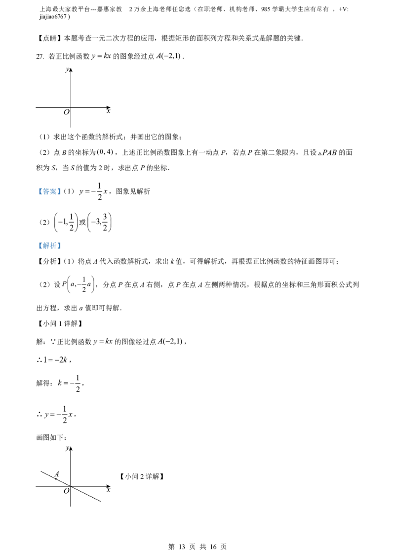 精品解析：上海市浦东新区2023-2024学年八年级上学期期中数学试题（解析版）_0122026上海中考一模二模真题试卷_2026年上海一模_上海1500初中高中试卷_初中_八年级_上学期_2：期中