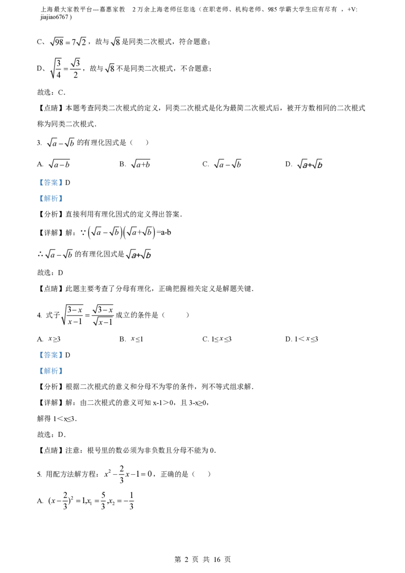 精品解析：上海市浦东新区2023-2024学年八年级上学期期中数学试题（解析版）_0122026上海中考一模二模真题试卷_2026年上海一模_上海1500初中高中试卷_初中_八年级_上学期_2：期中