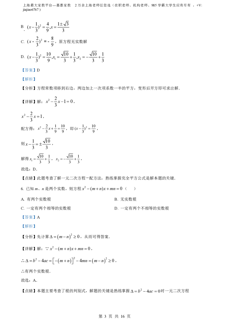 精品解析：上海市浦东新区2023-2024学年八年级上学期期中数学试题（解析版）_0122026上海中考一模二模真题试卷_2026年上海一模_上海1500初中高中试卷_初中_八年级_上学期_2：期中