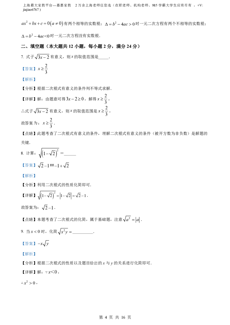 精品解析：上海市浦东新区2023-2024学年八年级上学期期中数学试题（解析版）_0122026上海中考一模二模真题试卷_2026年上海一模_上海1500初中高中试卷_初中_八年级_上学期_2：期中