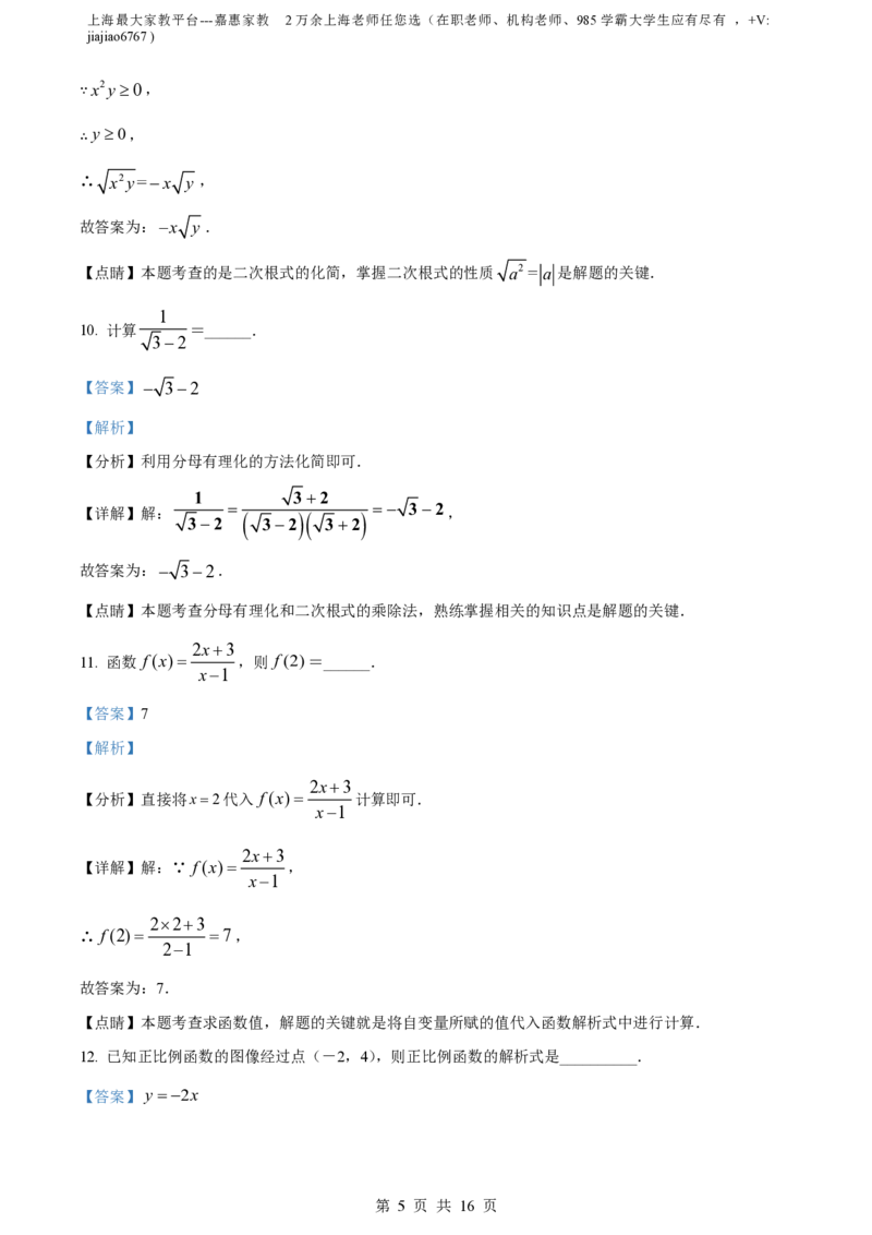 精品解析：上海市浦东新区2023-2024学年八年级上学期期中数学试题（解析版）_0122026上海中考一模二模真题试卷_2026年上海一模_上海1500初中高中试卷_初中_八年级_上学期_2：期中