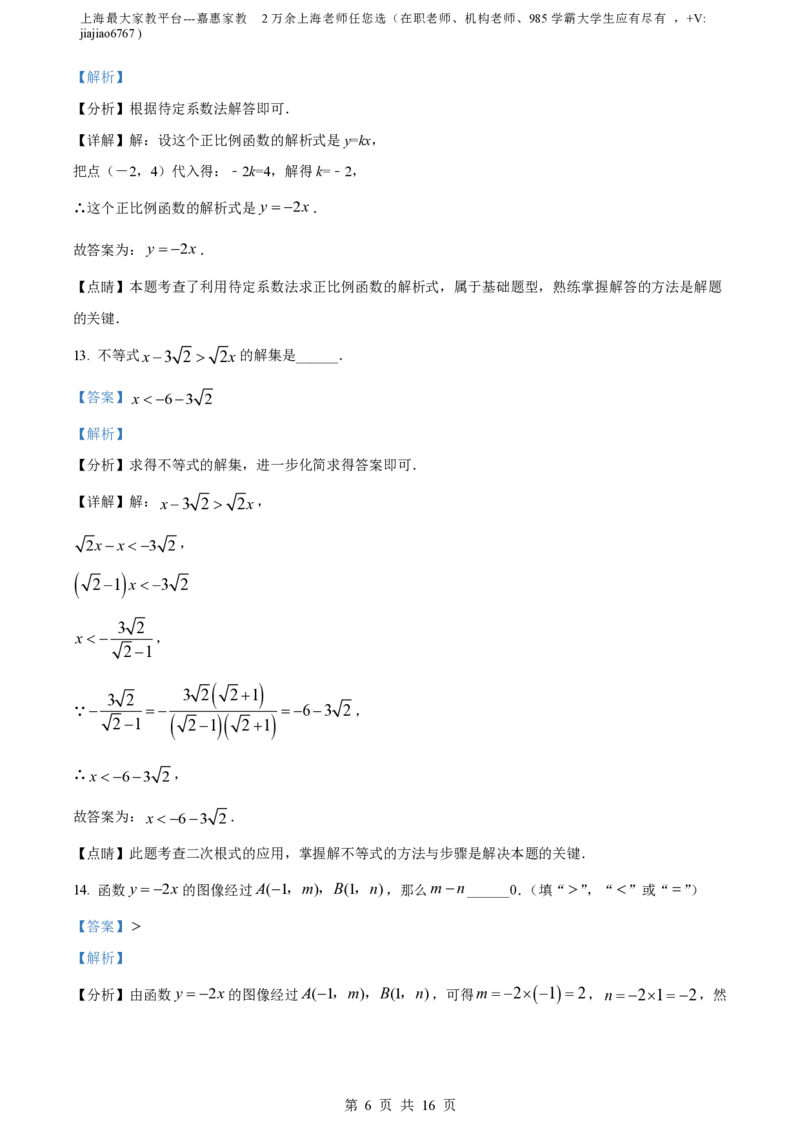精品解析：上海市浦东新区2023-2024学年八年级上学期期中数学试题（解析版）_0122026上海中考一模二模真题试卷_2026年上海一模_上海1500初中高中试卷_初中_八年级_上学期_2：期中