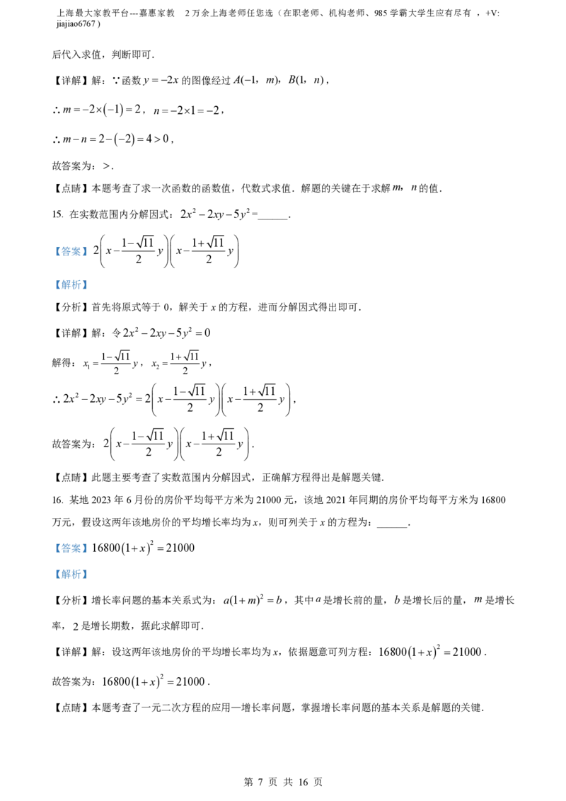 精品解析：上海市浦东新区2023-2024学年八年级上学期期中数学试题（解析版）_0122026上海中考一模二模真题试卷_2026年上海一模_上海1500初中高中试卷_初中_八年级_上学期_2：期中