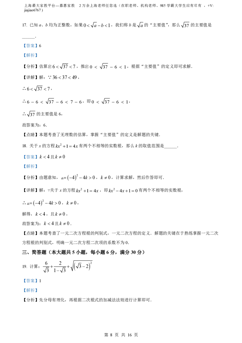 精品解析：上海市浦东新区2023-2024学年八年级上学期期中数学试题（解析版）_0122026上海中考一模二模真题试卷_2026年上海一模_上海1500初中高中试卷_初中_八年级_上学期_2：期中