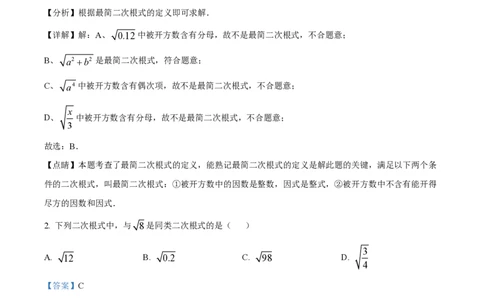 精品解析：上海市浦东新区2023-2024学年八年级上学期期中数学试题（解析版）_0122026上海中考一模二模真题试卷_2026年上海一模_上海1500初中高中试卷_初中_八年级_上学期_2：期中