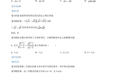 精品解析：上海市浦东新区2023-2024学年八年级上学期期中数学试题（解析版）_0122026上海中考一模二模真题试卷_2026年上海一模_上海1500初中高中试卷_初中_八年级_上学期_2：期中
