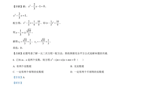 精品解析：上海市浦东新区2023-2024学年八年级上学期期中数学试题（解析版）_0122026上海中考一模二模真题试卷_2026年上海一模_上海1500初中高中试卷_初中_八年级_上学期_2：期中