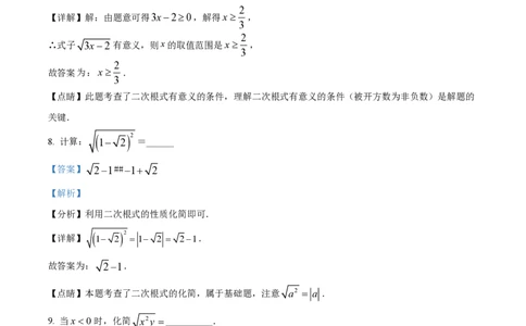精品解析：上海市浦东新区2023-2024学年八年级上学期期中数学试题（解析版）_0122026上海中考一模二模真题试卷_2026年上海一模_上海1500初中高中试卷_初中_八年级_上学期_2：期中