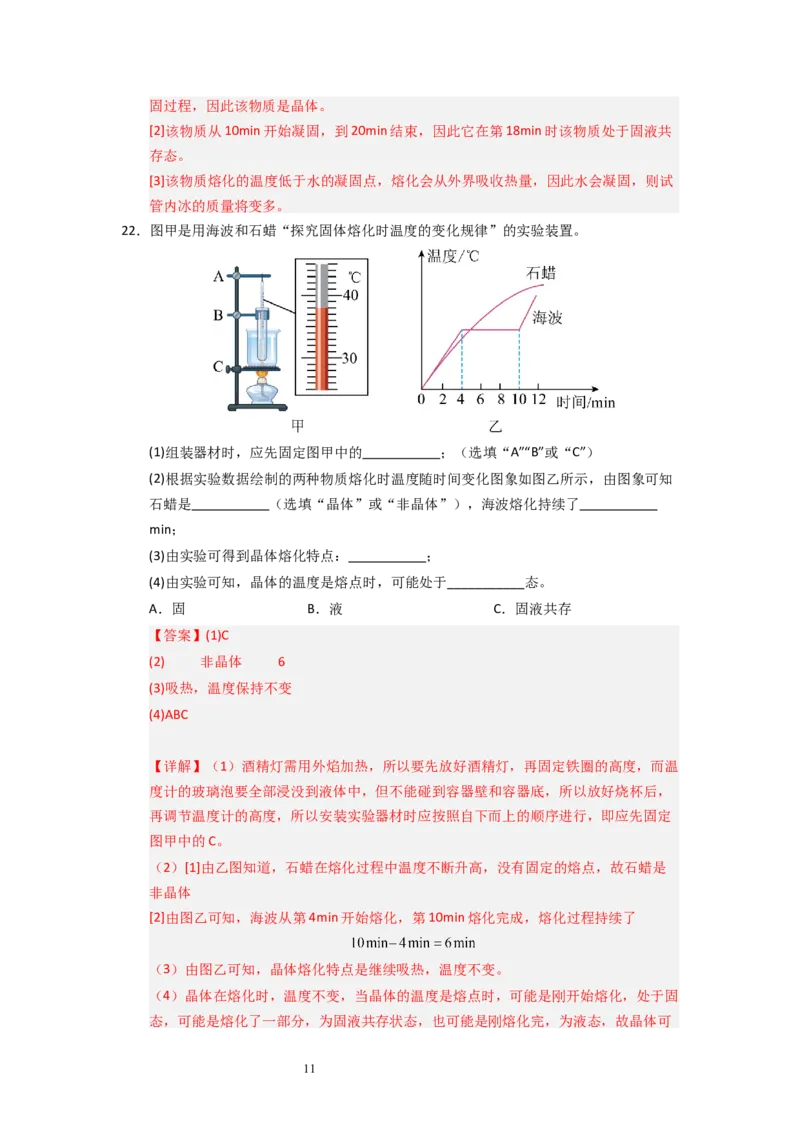 4.3熔化和凝固（专题训练）五大题型（解析版）_8上-初中物理苏科版(4)_03讲义