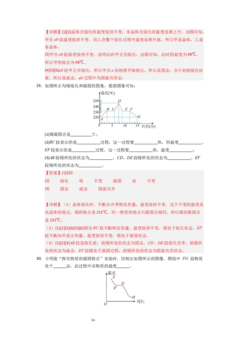 4.3熔化和凝固（专题训练）五大题型（解析版）_8上-初中物理苏科版(4)_03讲义