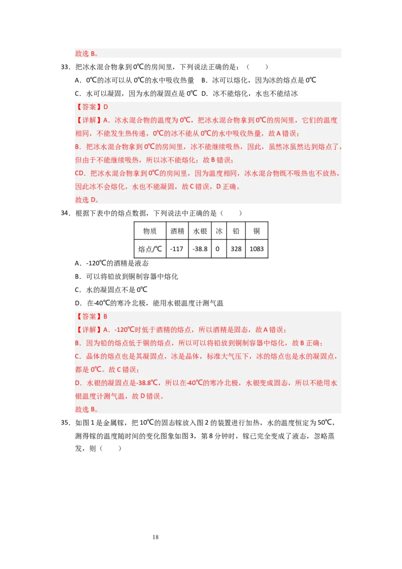 4.3熔化和凝固（专题训练）五大题型（解析版）_8上-初中物理苏科版(4)_03讲义