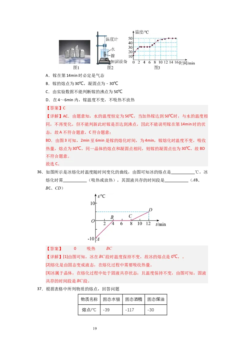 4.3熔化和凝固（专题训练）五大题型（解析版）_8上-初中物理苏科版(4)_03讲义