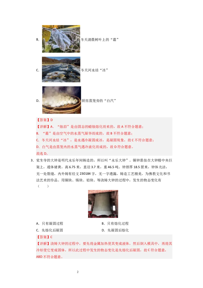 4.3熔化和凝固（专题训练）五大题型（解析版）_8上-初中物理苏科版(4)_03讲义