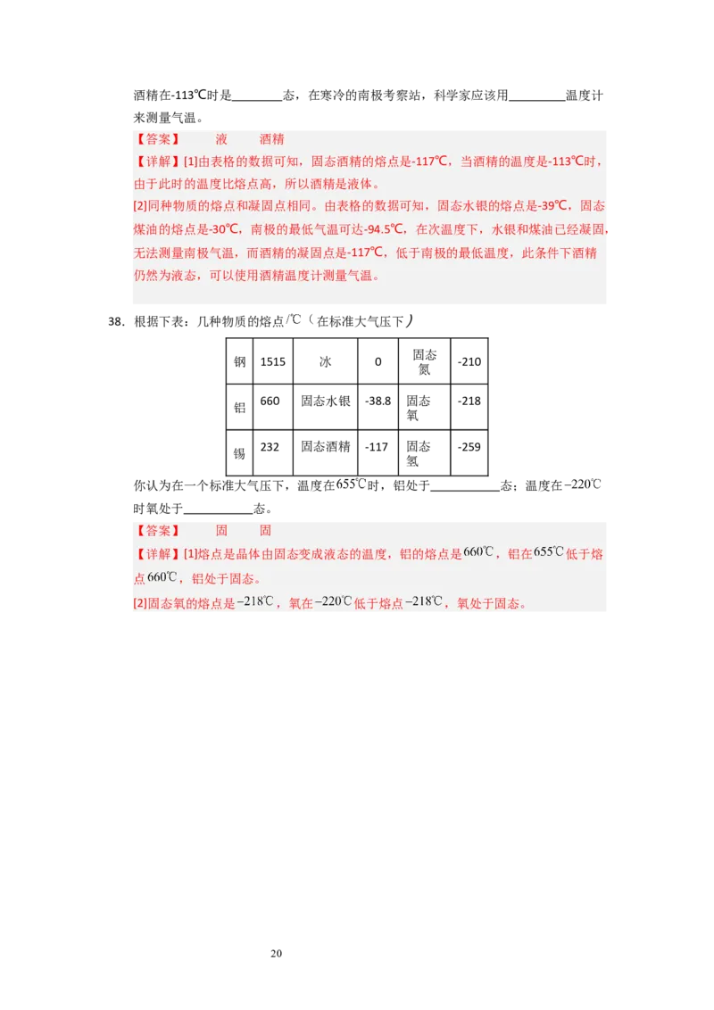 4.3熔化和凝固（专题训练）五大题型（解析版）_8上-初中物理苏科版(4)_03讲义