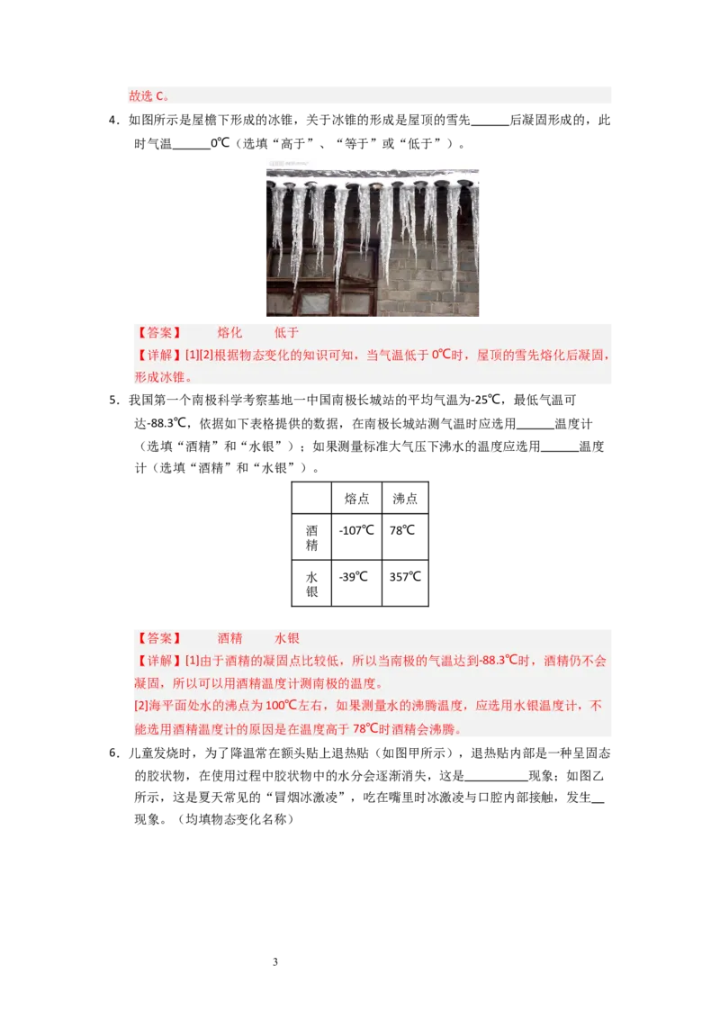 4.3熔化和凝固（专题训练）五大题型（解析版）_8上-初中物理苏科版(4)_03讲义