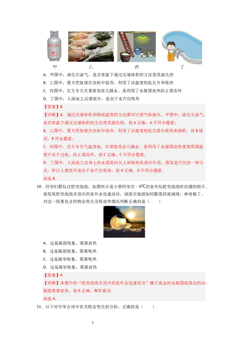 4.3熔化和凝固（专题训练）五大题型（解析版）_8上-初中物理苏科版(4)_03讲义