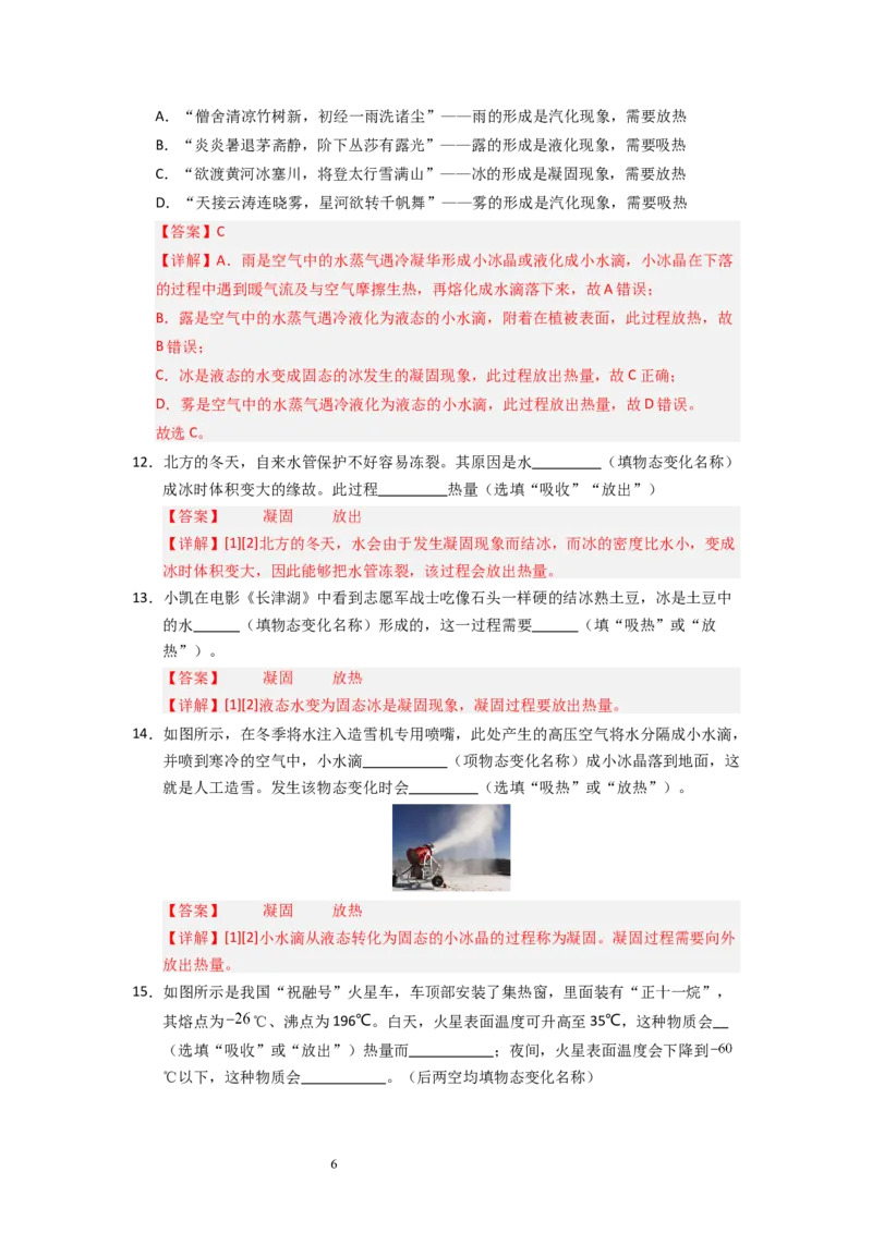 4.3熔化和凝固（专题训练）五大题型（解析版）_8上-初中物理苏科版(4)_03讲义