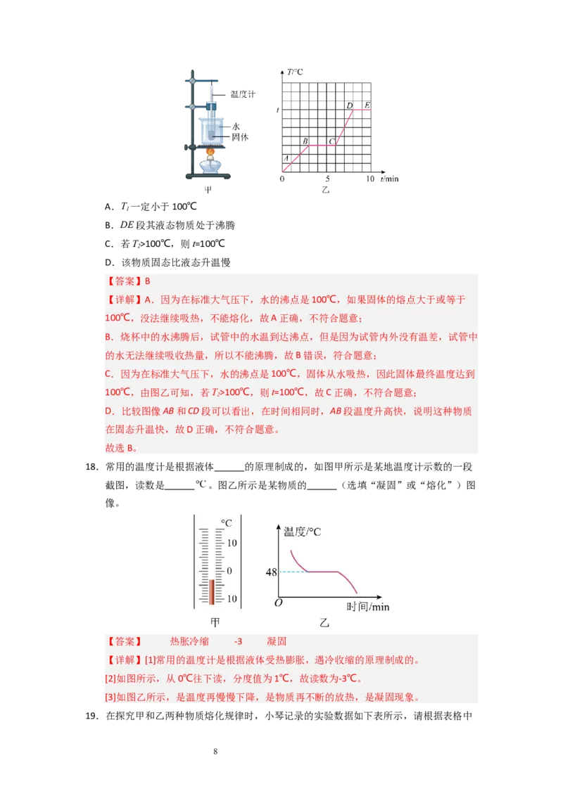 4.3熔化和凝固（专题训练）五大题型（解析版）_8上-初中物理苏科版(4)_03讲义