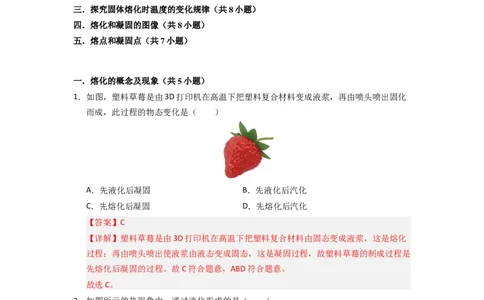 4.3熔化和凝固（专题训练）五大题型（解析版）_8上-初中物理苏科版(4)_03讲义