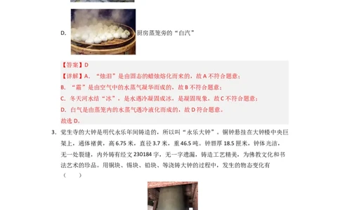 4.3熔化和凝固（专题训练）五大题型（解析版）_8上-初中物理苏科版(4)_03讲义