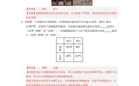 4.3熔化和凝固（专题训练）五大题型（解析版）_8上-初中物理苏科版(4)_03讲义