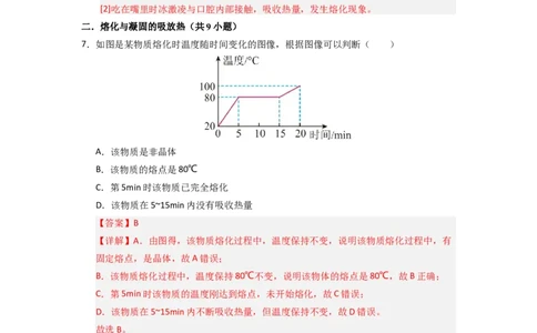4.3熔化和凝固（专题训练）五大题型（解析版）_8上-初中物理苏科版(4)_03讲义