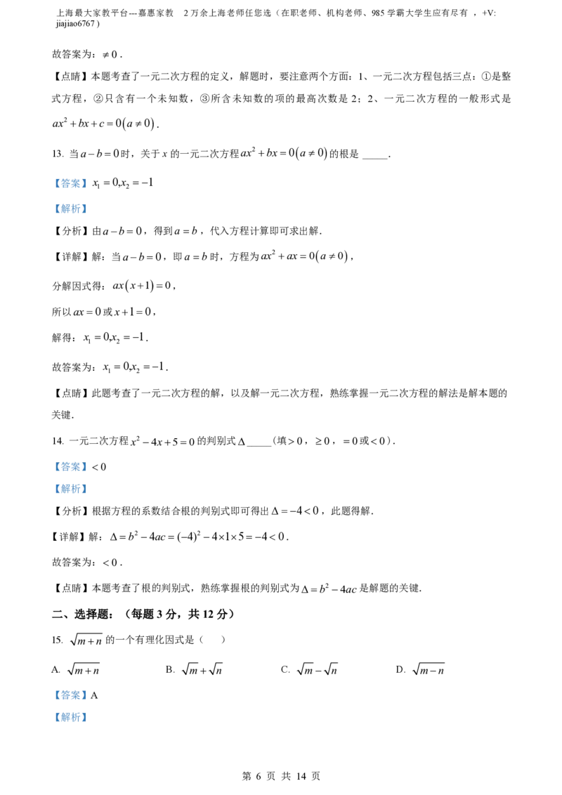 精品解析：上海市浦东新区洋泾菊园实验学校2020-2021学年八年级上学期月考数学试题（解析版）_0122026上海中考一模二模真题试卷_2026年上海一模_上海1500初中高中试卷_初中_八年级