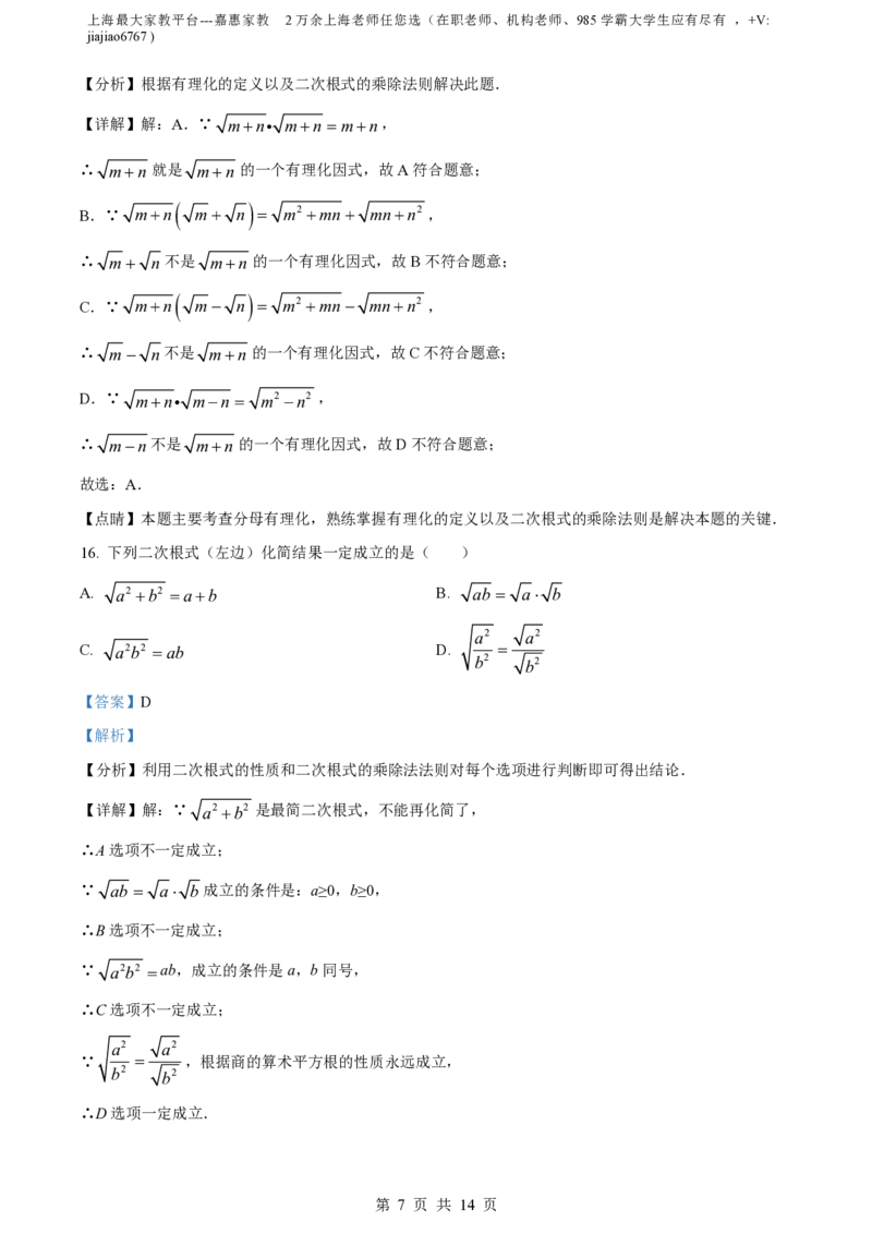 精品解析：上海市浦东新区洋泾菊园实验学校2020-2021学年八年级上学期月考数学试题（解析版）_0122026上海中考一模二模真题试卷_2026年上海一模_上海1500初中高中试卷_初中_八年级