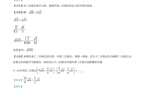 精品解析：上海市浦东新区洋泾菊园实验学校2020-2021学年八年级上学期月考数学试题（解析版）_0122026上海中考一模二模真题试卷_2026年上海一模_上海1500初中高中试卷_初中_八年级