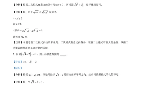 精品解析：上海市浦东新区洋泾菊园实验学校2020-2021学年八年级上学期月考数学试题（解析版）_0122026上海中考一模二模真题试卷_2026年上海一模_上海1500初中高中试卷_初中_八年级