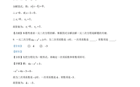 精品解析：上海市浦东新区洋泾菊园实验学校2020-2021学年八年级上学期月考数学试题（解析版）_0122026上海中考一模二模真题试卷_2026年上海一模_上海1500初中高中试卷_初中_八年级
