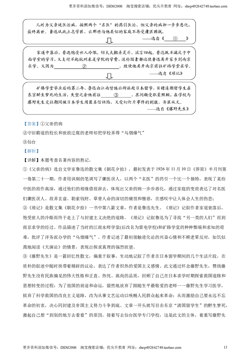 精品解析：2024年上海市崇明区中考二模语文试题（解析版）_0122026上海中考一模二模真题试卷_2025-2012年_1.上海中考语文一模二模（14-24）_二模_2024年上海市中考语文二模试卷（16区）