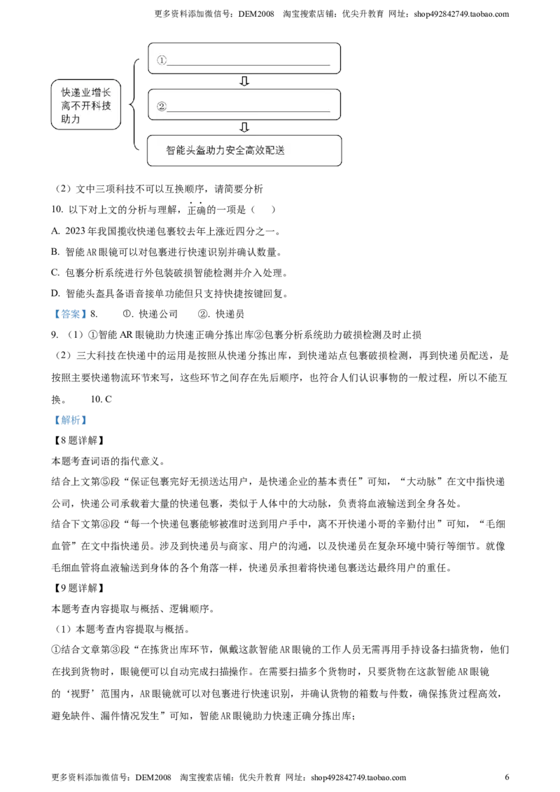 精品解析：2024年上海市崇明区中考二模语文试题（解析版）_0122026上海中考一模二模真题试卷_2025-2012年_1.上海中考语文一模二模（14-24）_二模_2024年上海市中考语文二模试卷（16区）