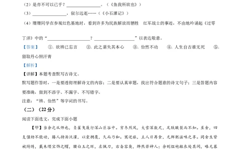 精品解析：2024年上海市崇明区中考二模语文试题（解析版）_0122026上海中考一模二模真题试卷_2025-2012年_1.上海中考语文一模二模（14-24）_二模_2024年上海市中考语文二模试卷（16区）
