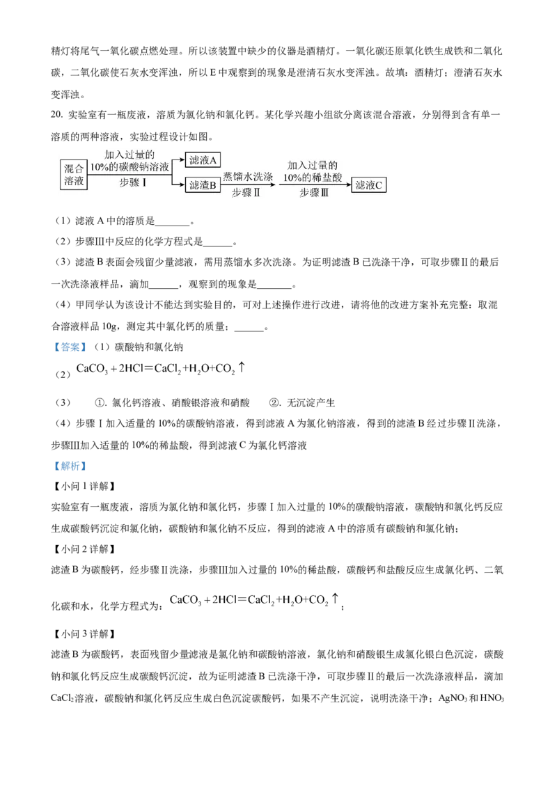 精品解析：2024年上海市虹口区九年级中考二模综合试题-初中化学（解析版）_0122026上海中考一模二模真题试卷_2025-2012年_5.上海中考化学一模二模（12-24）_二模