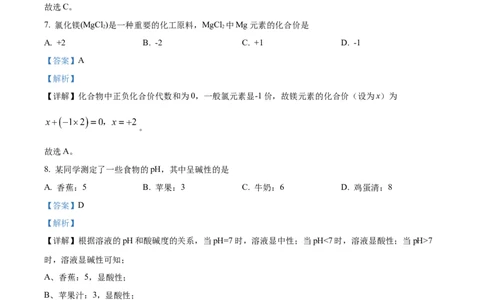 精品解析：2024年上海市虹口区九年级中考二模综合试题-初中化学（解析版）_0122026上海中考一模二模真题试卷_2025-2012年_5.上海中考化学一模二模（12-24）_二模