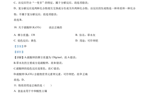 精品解析：2024年上海市虹口区九年级中考二模综合试题-初中化学（解析版）_0122026上海中考一模二模真题试卷_2025-2012年_5.上海中考化学一模二模（12-24）_二模