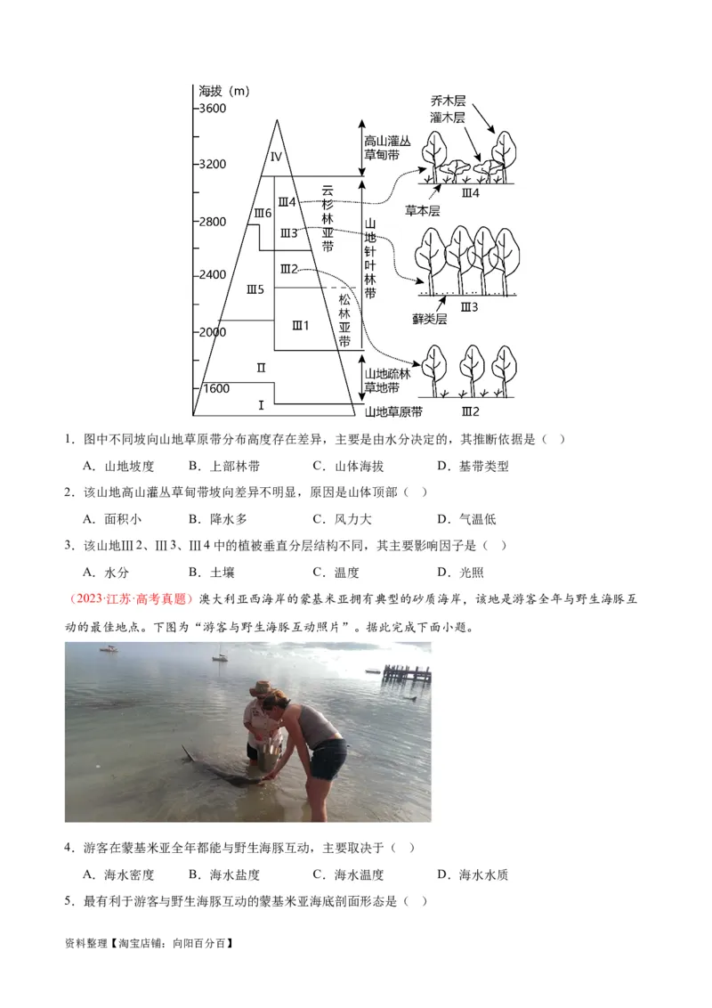专题10自然地理环境的整体性与差异性-口袋书2024年高考地理一轮复习知识清单_新高考复习资料_2024年新高考复习资料_一轮复习资料_完口袋书2024年高考地理一轮复习知识清单