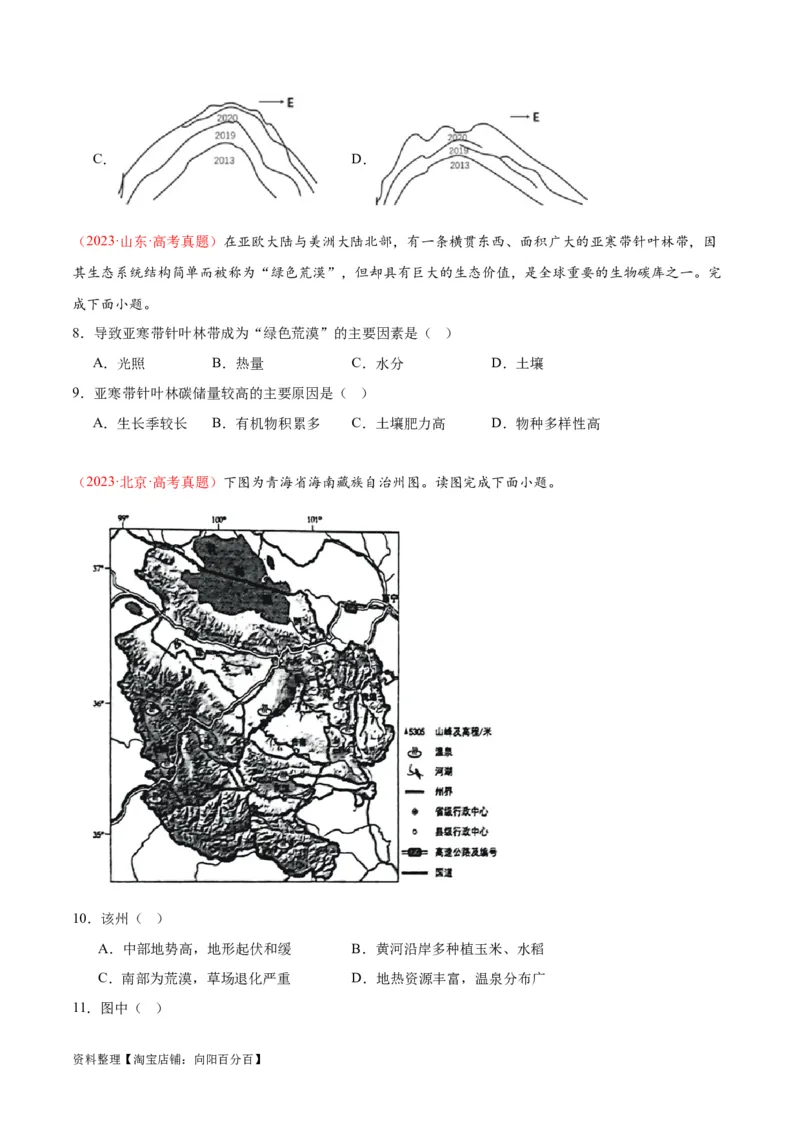 专题10自然地理环境的整体性与差异性-口袋书2024年高考地理一轮复习知识清单_新高考复习资料_2024年新高考复习资料_一轮复习资料_完口袋书2024年高考地理一轮复习知识清单