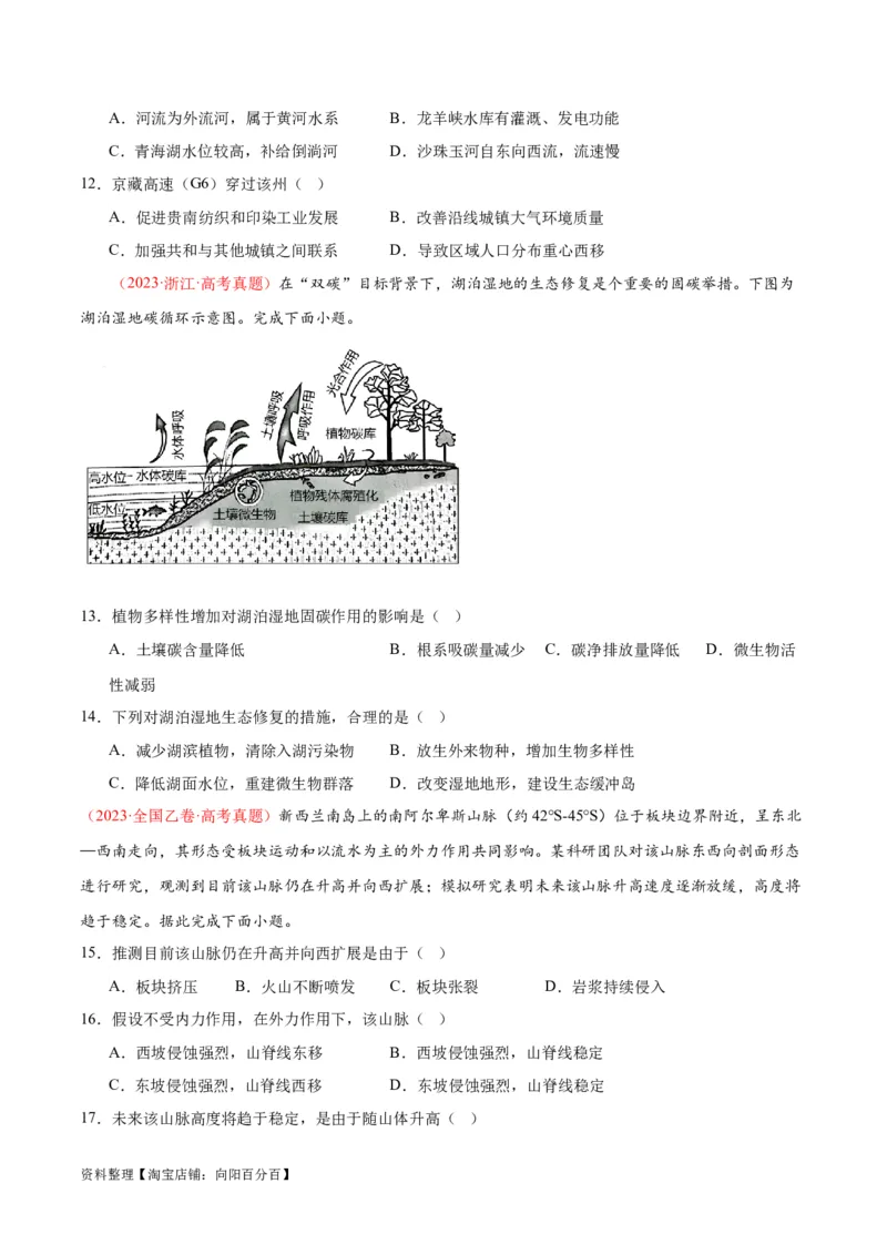 专题10自然地理环境的整体性与差异性-口袋书2024年高考地理一轮复习知识清单_新高考复习资料_2024年新高考复习资料_一轮复习资料_完口袋书2024年高考地理一轮复习知识清单