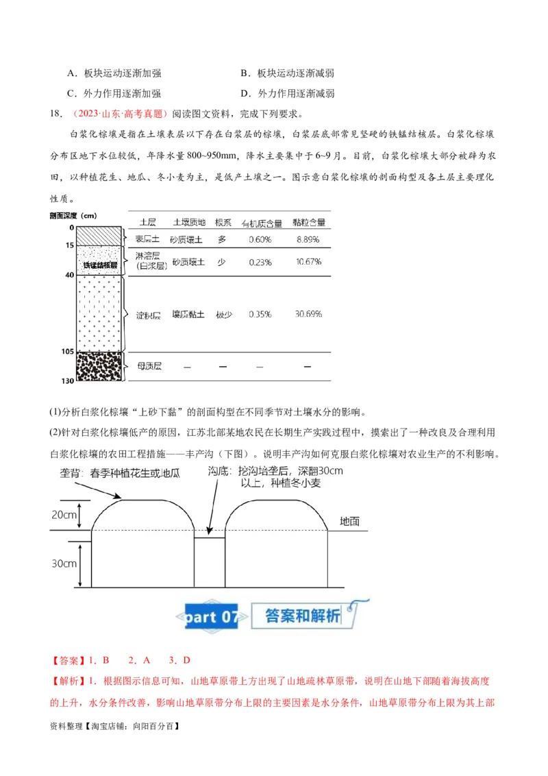 专题10自然地理环境的整体性与差异性-口袋书2024年高考地理一轮复习知识清单_新高考复习资料_2024年新高考复习资料_一轮复习资料_完口袋书2024年高考地理一轮复习知识清单
