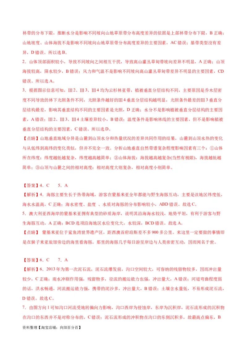 专题10自然地理环境的整体性与差异性-口袋书2024年高考地理一轮复习知识清单_新高考复习资料_2024年新高考复习资料_一轮复习资料_完口袋书2024年高考地理一轮复习知识清单