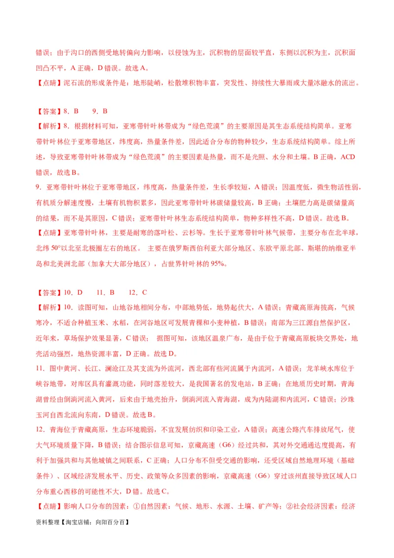 专题10自然地理环境的整体性与差异性-口袋书2024年高考地理一轮复习知识清单_新高考复习资料_2024年新高考复习资料_一轮复习资料_完口袋书2024年高考地理一轮复习知识清单
