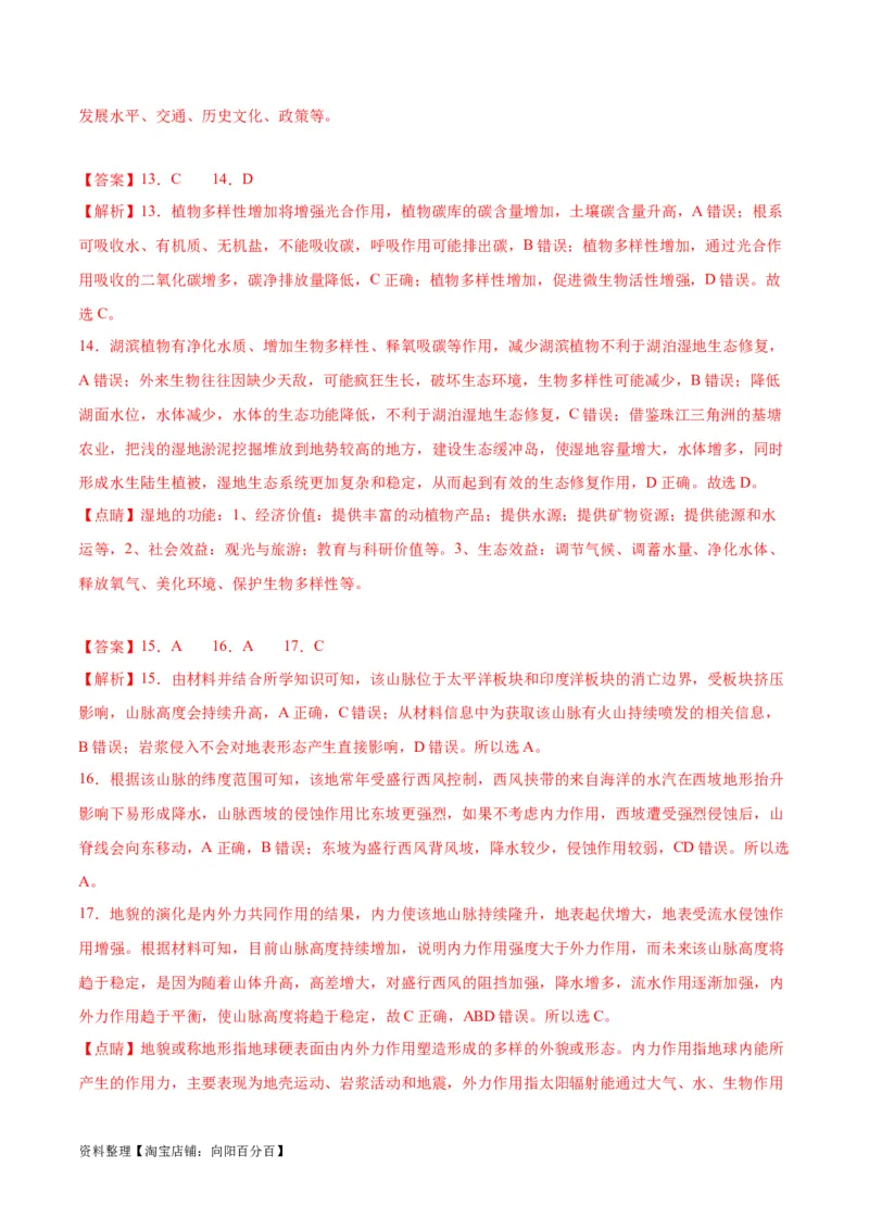 专题10自然地理环境的整体性与差异性-口袋书2024年高考地理一轮复习知识清单_新高考复习资料_2024年新高考复习资料_一轮复习资料_完口袋书2024年高考地理一轮复习知识清单