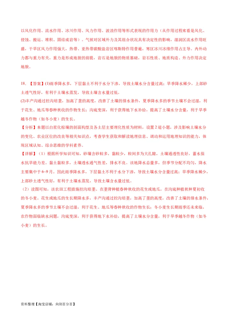 专题10自然地理环境的整体性与差异性-口袋书2024年高考地理一轮复习知识清单_新高考复习资料_2024年新高考复习资料_一轮复习资料_完口袋书2024年高考地理一轮复习知识清单