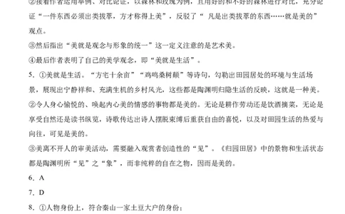 学生答案_2025年11月高一试卷_251103湖北省荆州市沙市中学2025-2026学年高一上学期10月月考（全）_湖北省荆州市沙市中学2025-2026学年高一上学期10月月考语文试题Word版含解析