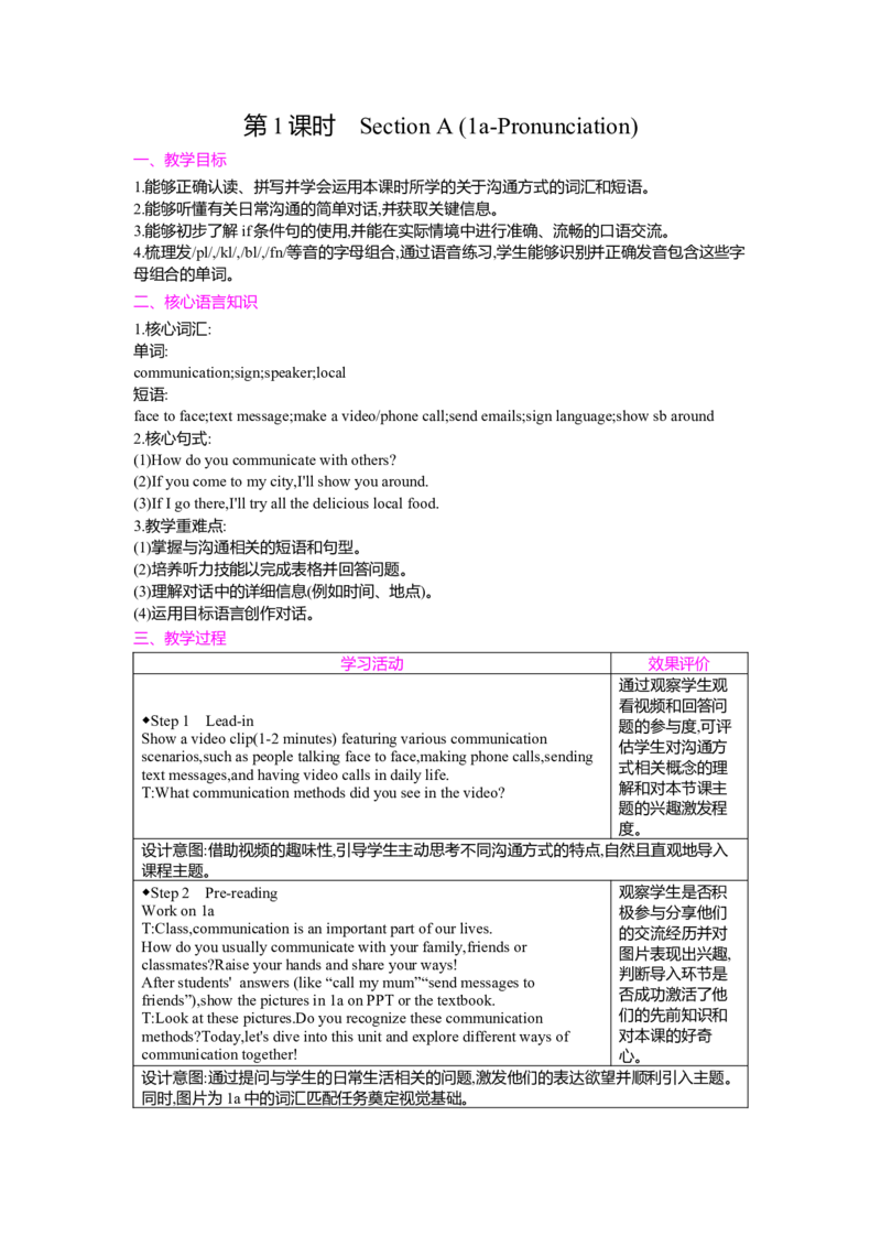 Unit8Let'sCommunicate!第1课时SectionA(1a-Pronunciation)教案人教版（2024）八年级上册_最新人教版英语八年级上册_新版_初中英语8上新更新第二套可选择_04教案（齐全）_中文版（齐全）
